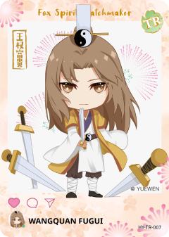 王权富贵