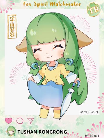 涂山容容
