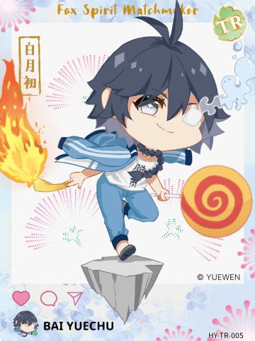 白月初