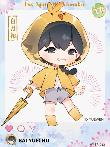 白月初