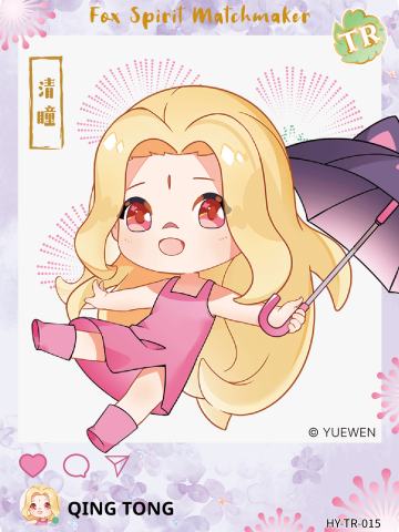 清瞳