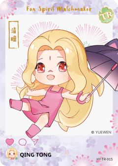 清瞳