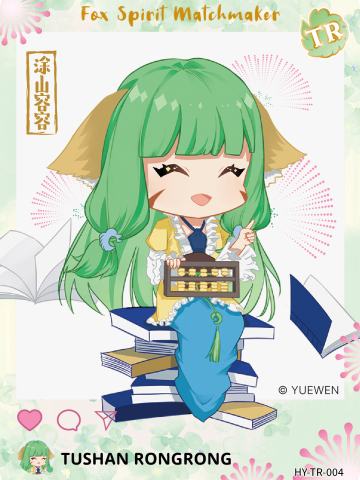 涂山容容
