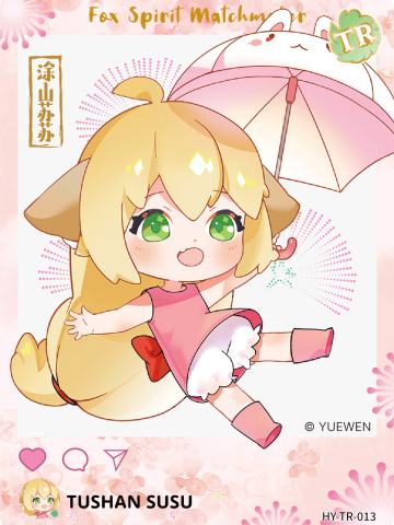 涂山苏苏