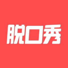 脱口秀