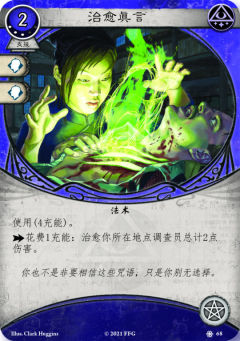 治愈真言