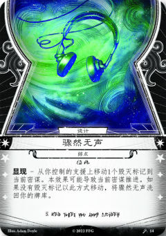 骤然无声