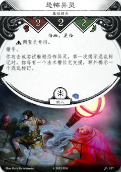 恐怖异灵