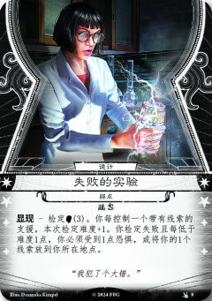 失败的实验