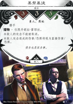黑帮暴徒