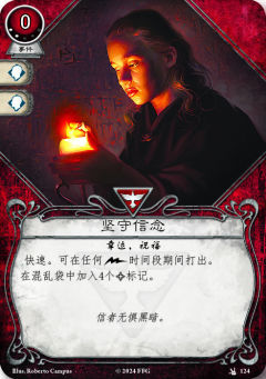 坚守信念