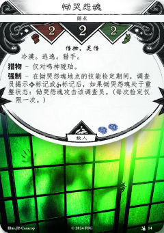 恸哭怨魂
