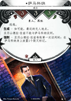 萨马科纳