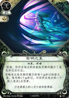 黎明之星