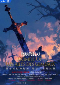无限：双子之翼-资料图