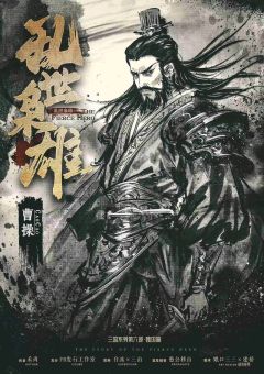 乱世枭雄-资料图