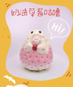 草莓咕噜