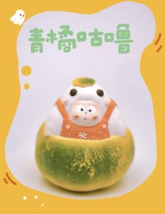 青橘咕噜-资料图
