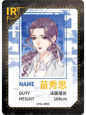 苗秀思