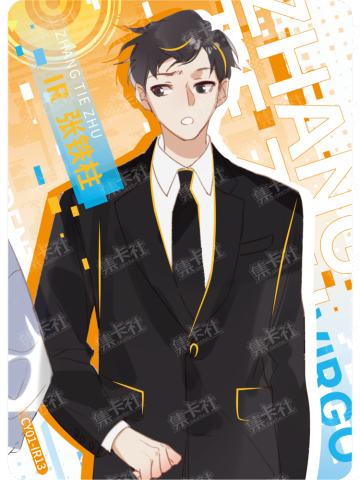 张铁柱