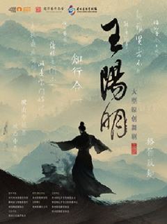 王阳明