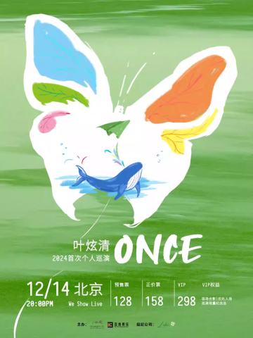 叶炫清「once」2024巡演