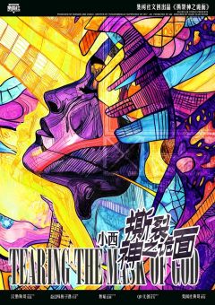 撕裂神之诡面-资料图