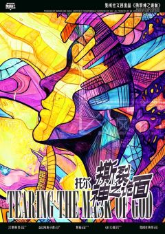 撕裂神之诡面-资料图