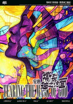撕裂神之诡面-资料图