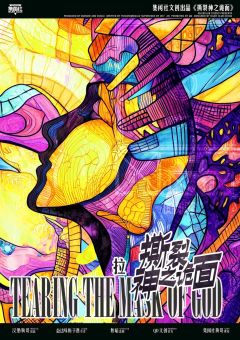撕裂神之诡面-资料图