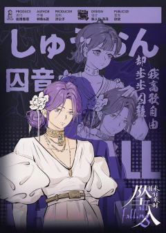 未有来时2-坠入-资料图