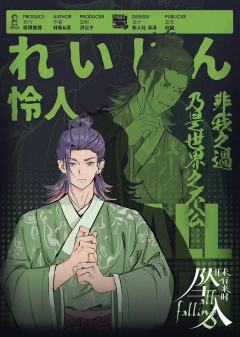未有来时2-坠入-资料图