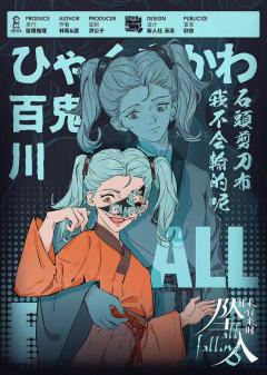 未有来时2-坠入-资料图