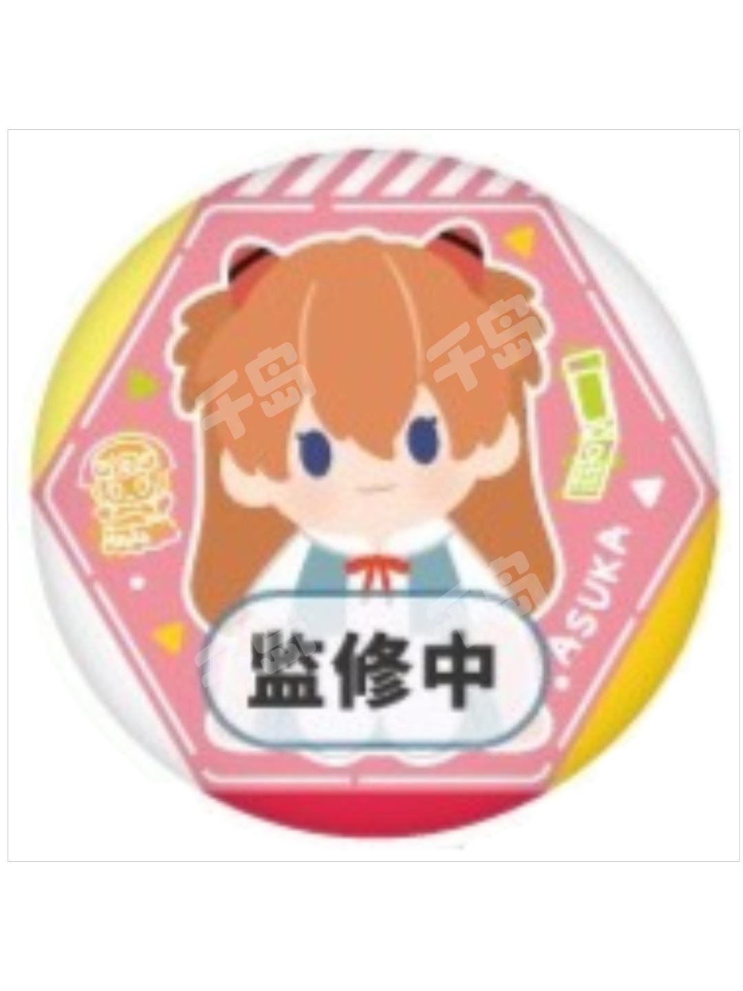 明日香2-G赏毛绒徽章