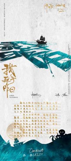 我死于昨日-资料图