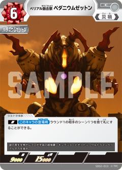 贝利亚融合兽佩丹尼姆芝顿