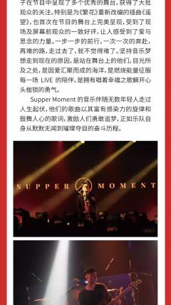 Supper Moment 「来到一起的时候」 巡演 - 南宁站-资料图