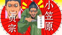 小笠原贞宗