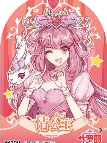 情公主（拾光款）