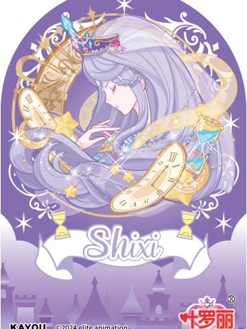 时希（絮语款）