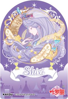 时希（絮语款）