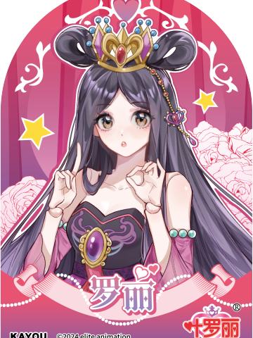 罗丽（拾光款）