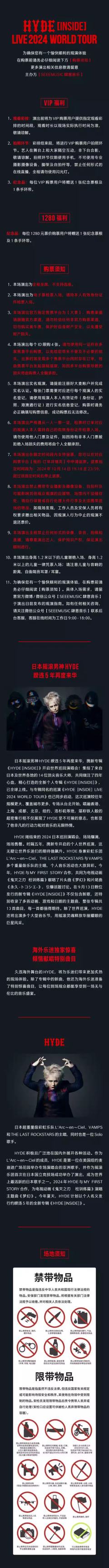 HYDE [INSIDE] LIVE 2024 - BEIJING-资料图