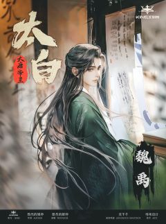 大唐帝星·太白-资料图