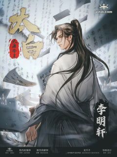 大唐帝星·太白-资料图