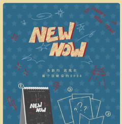 2025台历套装《NEW NOW》