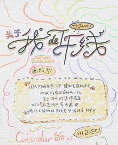 2025台历套装《关于我的if线》