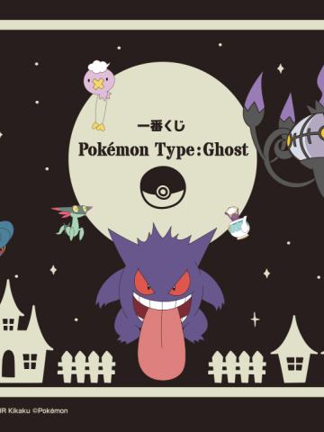 一番赏 Pokémon Type:Ghost