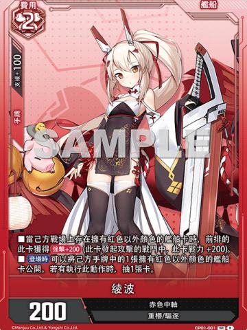 綾波