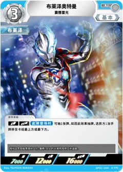布莱泽奥特曼